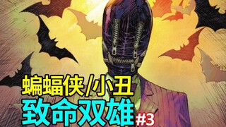 【Món ăn】Resident Evil: Chào mừng đến với thành phố Gotham "Batman and the Joker: The Deadly Duo" #3