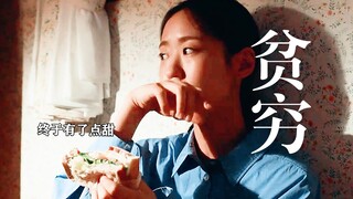 “有钱有什么用，我甚至连一块钱都不能随心所欲的给她花”他身为财阀却因为爱上贫穷的她第一次觉得有钱没用