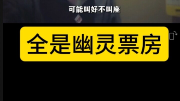 11.26: All Ghost Box Office