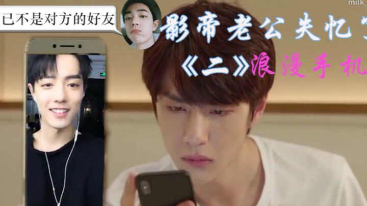 【Bo Jun Yi Xiao】“Xiao Zhan | Wang Yibo” — The Oscar-Winning Husband Has Lost His Memory (Part 2)