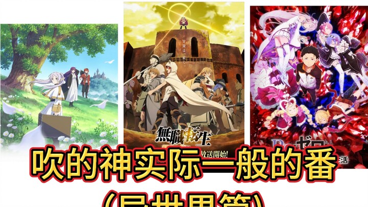 Anime That’s Praised to the Heavens (Isekai Edition)