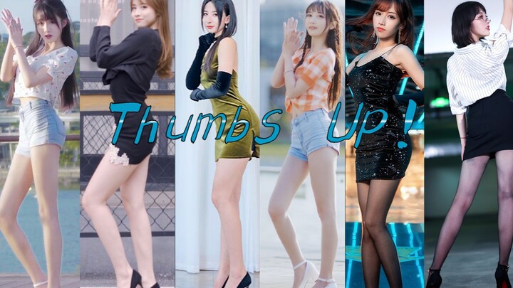 舞蹈混剪Thumbs Up！14谁是你的菜，又御又甜