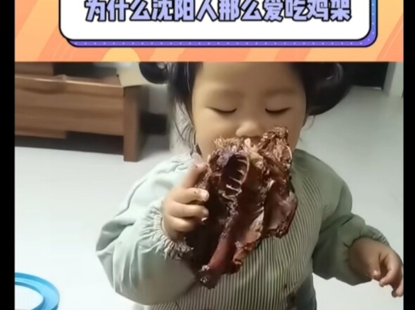 Why is it that only Shenyang residents across the country love chicken frames so much? #NortheastChi
