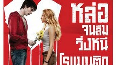 Warm Bodies : ซอมบี้ที่รัก (2013) พากย์ไทย