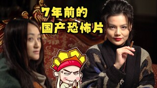【唐唐】7年前的国产恐怖片《整形师脸》快乐到飞起！