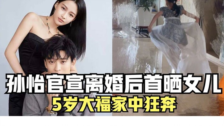 Tôn Di lần đầu khoe con gái sau 4 ngày công bố ly hôn! Trong biệt thự sang trọng bị làm mờ toàn bộ, 