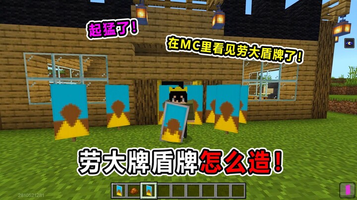 ตื่นมาสะดุ้งเลย! ไปเจอโล่ของเหล่าใหญ่ในมายคราฟแล้ว! ไอเทมหลุดโลกต้องมี!