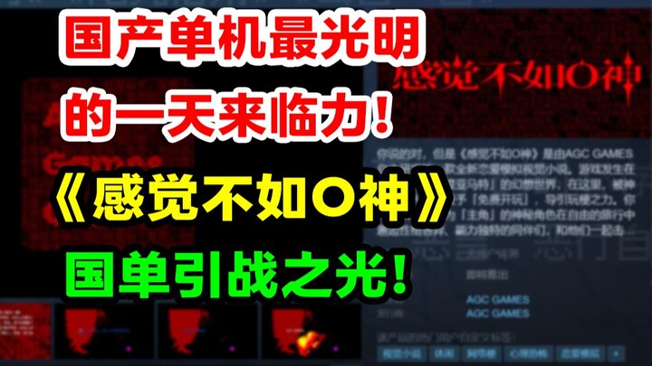 ยิงเลย! รีวิวร้อนแรงเกมออฟไลน์สุดเทพ “รู้สึกว่าไม่เท่า O‑God”! ทำเกมด้วยวิธีชวนทะเลาะ บอกเลยว่าแซ่บจ