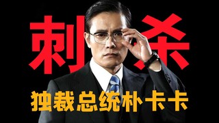 [Lee Byung-hun, Số 1] Một cuộc khám phá dài 16.000 từ về "Các vị quan của Namsan", một sự chuyển tiế