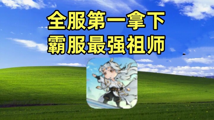 Semua stat maksimal, patriark terkuat di server, aku—Sang Dewa—sudah jadi!