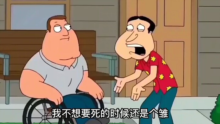 恶搞之家  就离谱