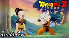 ตอนที่ 206 "โกฮังตกใจสุดๆ การระเบิดพลังของโกเท็น" ดราก้อนบอลแซด Dragon Ball Z สปอย