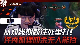 DK vs GAM 好狠！从对线期就往死里打！许秀狐狸四杀无人能挡！ Game 2 | 2023 S13世界赛精华