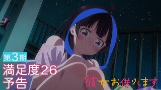 Rent-a-Girlfriend Season 3 Episode #3 | PV