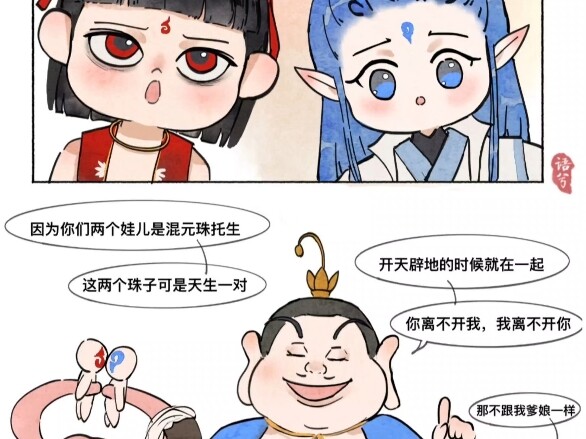 爹 娘 敖丙生来就是要做我妻子的！
