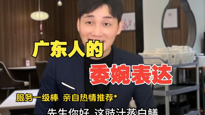 Ekspresi Halus Orang Guangdong