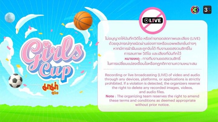 GIRLS CUP CHANNEL 3 2025 ( AUG 30 2025 )