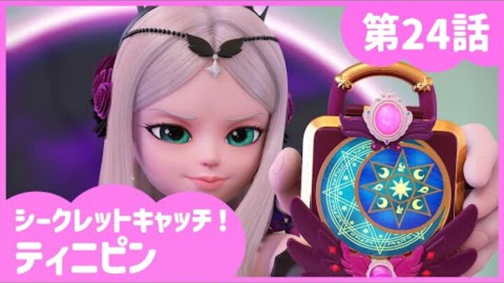 secret catch teenieping episode 24 japan dub