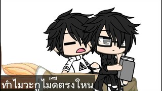 มึงออกไปเลย!! || Meme || Gacha life ||