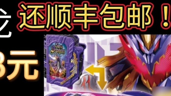 74 yuan for the Evil King Dragon, free shipping by SF Express? Isn't this a bargain? Bandai's fourth