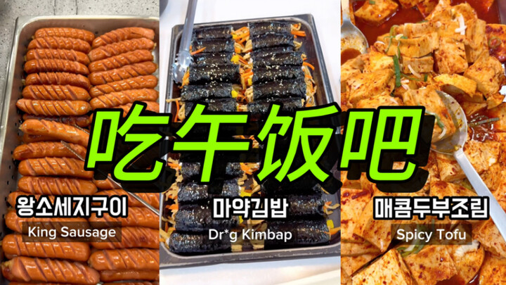 Hari ini coba makan siang di kantin perusahaan Korea～