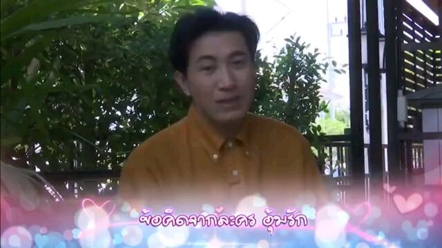 อุ้มรัก 15 end