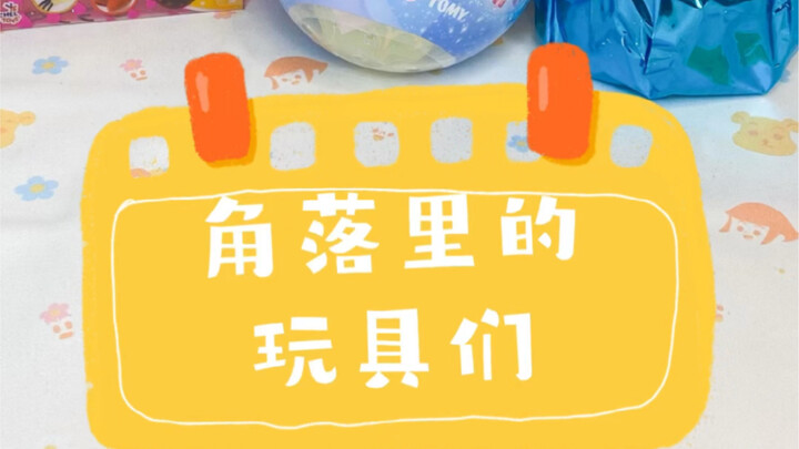 Toys relegated to the farthest corners