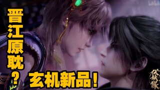 铁骨铮铮兄弟情！爆笑解说原耽动画《天宝伏妖录》