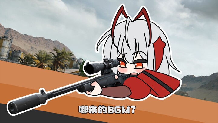 蕾缪安：堵桥吗？有点意思