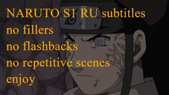 Naruto S1 all series no fillers and flashbacks RU subtitles Arc 14 110-127 let`s go ! part1
