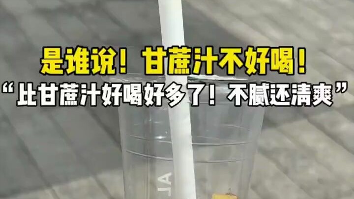 Who on earth said sugarcane juice doesn’t taste good? Only after you try it do you realize how delic