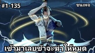 (พากย์มังงะ) ผู้ได้รับพลังจากมังกร ตอนที่1-135