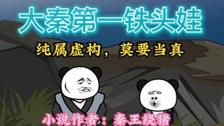 大秦黑道帝师，唯菜吉爱寡人，第82集