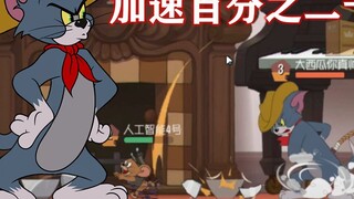 Tom and Jerry mobile game: Cowboy Tom speeds up by 25%