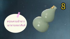 8 👉 ดรุณ ควบ ม้า