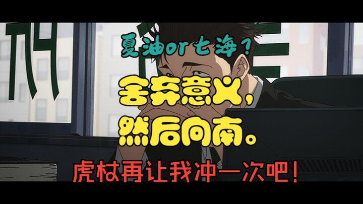 Gojo Satoru Part 2? JJXX’s Final Moment in the Spotlight? The Mutual Redemption of Yuji and Sukuna! 