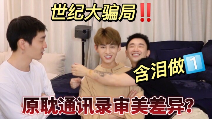 直男、通讯录、原耽女孩审美大battle