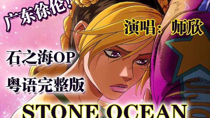 Did TVB buy JOJO? ! The full version of STONE OCEAN in Cantonese is unlocked! 【Shixin】