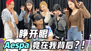After taking off the blindfold, I saw my favorite idol?! What's it like to play a game challenge wit