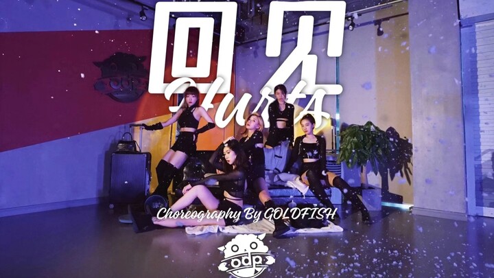 【ODP】阿达娃首张EP单曲-回见HURTS（feat.Lambert）厂牌特邀氛围感超绝的性感JAZZ原创编舞|Dream一个本尊翻跳