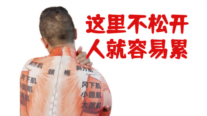 ถ้าไม่คลายความตึงตรงบริเวณไหล่นี้ ร่างกายทั้งหมดก็จะเหนื่อยง่าย