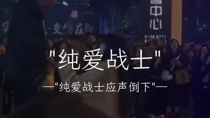 The “Fat Cat” incident really woke us up. Don’t be naive, guys. Since 2017, how many times has this 