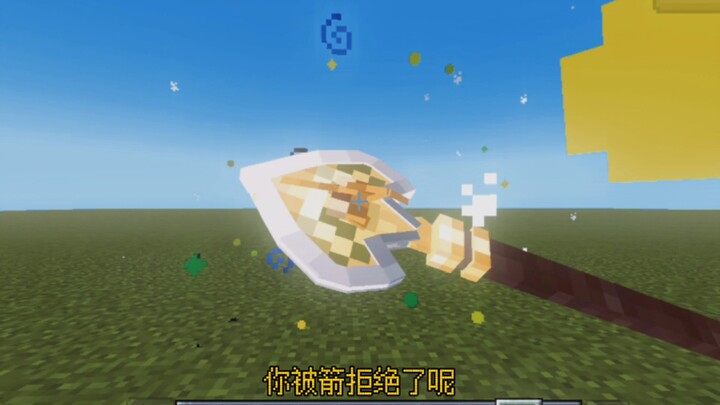 “你被箭拒绝了呢，哈斯克”