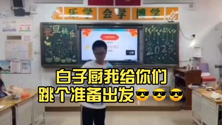 [Super Dance] White Fans, let me dance for you as I get ready to set off 😎😎😎