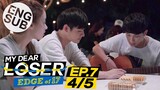[Eng Sub] My Dear Loser รักไม่เอาถ่าน | ตอน Edge of 17 | EP.7 [4/5]