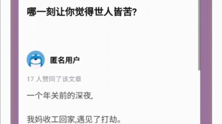 Khoảnh khắc nào khiến bạn cảm thấy mọi người trên đời đều khổ?