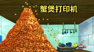 海绵宝宝发明了蟹煲打印机，却遭到蟹老板无情开除
