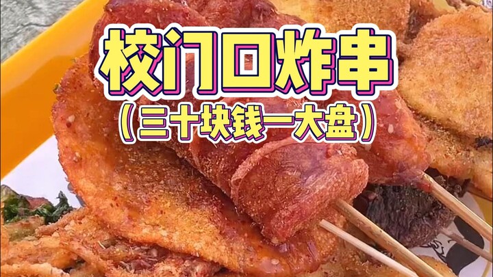 Quán xiên chiên trước cổng trường ở Đông Bắc, chỉ 30 tệ là đã có một đĩa cực lớn!