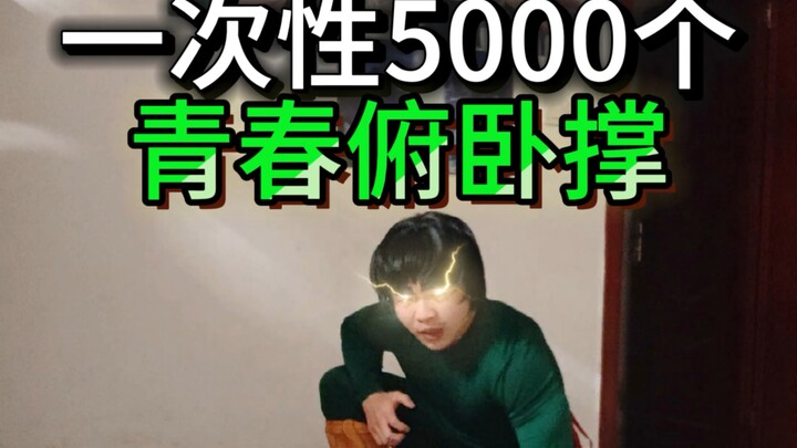 5.000 cái chống đẩy tuổi thanh xuân chỉ trong một lần, hoàn thành trong 1 giờ 53 phút. Tuổi thanh xu