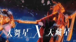 『❤️天舞星X天藏星❤️』（特别注释：简介）
